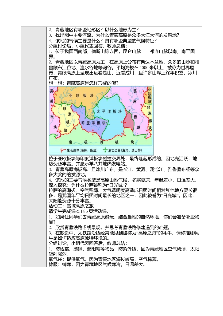 人教版八年级下册第九章第一节自然特征与农业教案.docx_第2页