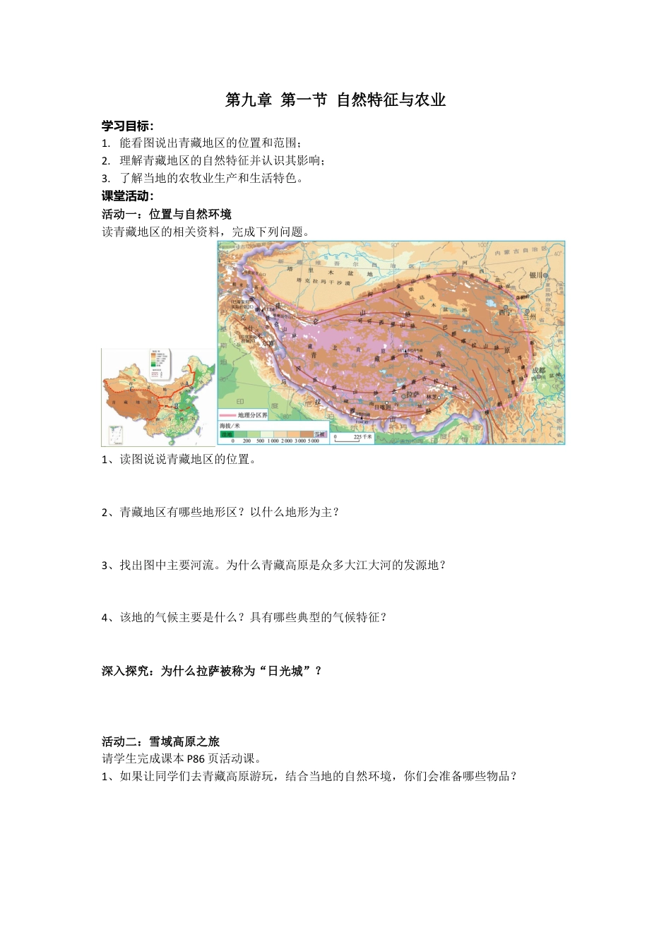 人教版八年级下册第九章第一节自然特征与农业学案.docx_第1页