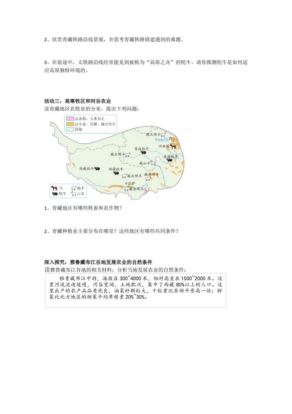 人教版八年级下册第九章第一节自然特征与农业学案.docx_第2页