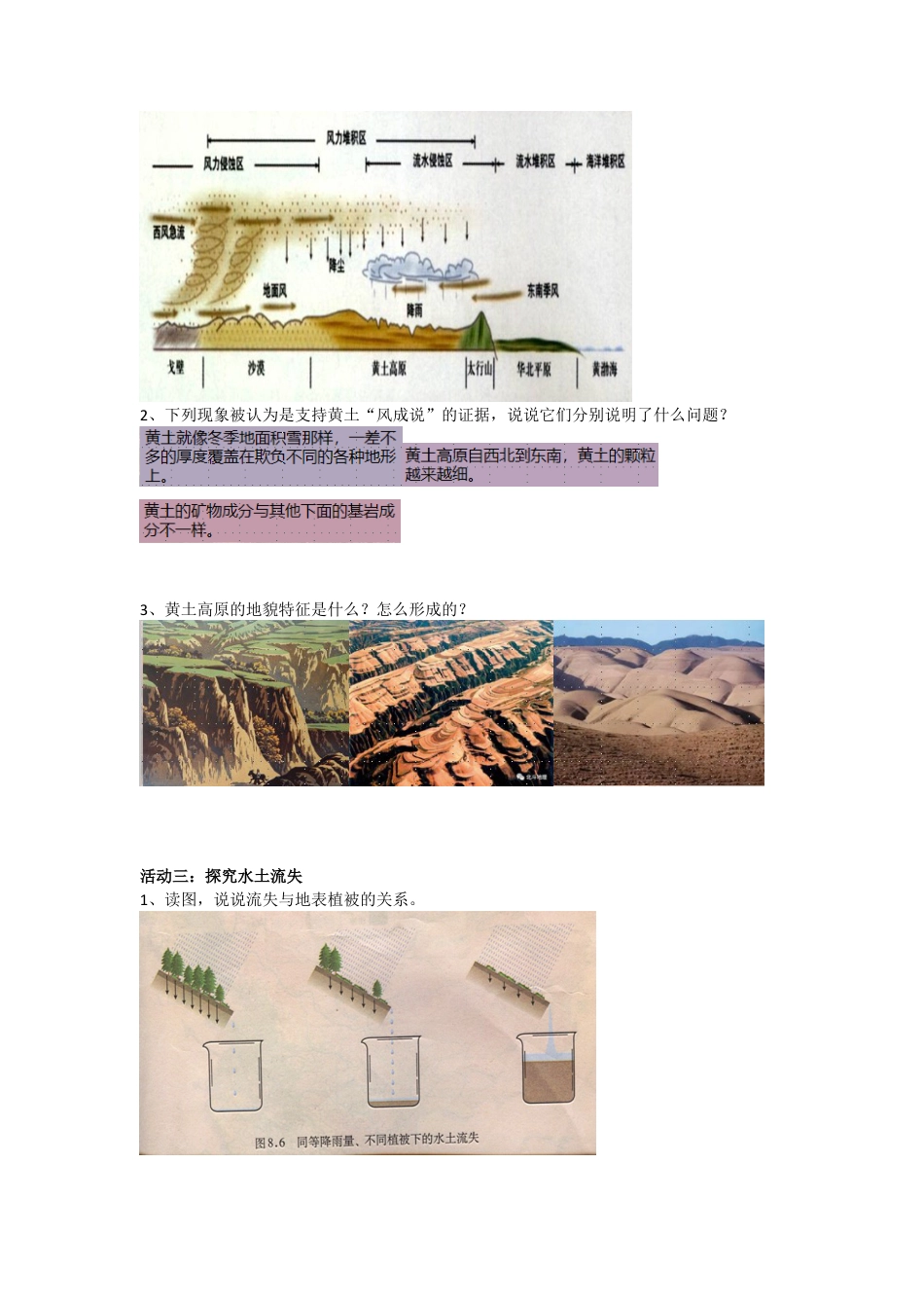 人教版八年级下册第六章第三节世界最大的黄土堆积区——黄土高原导学案.docx_第2页