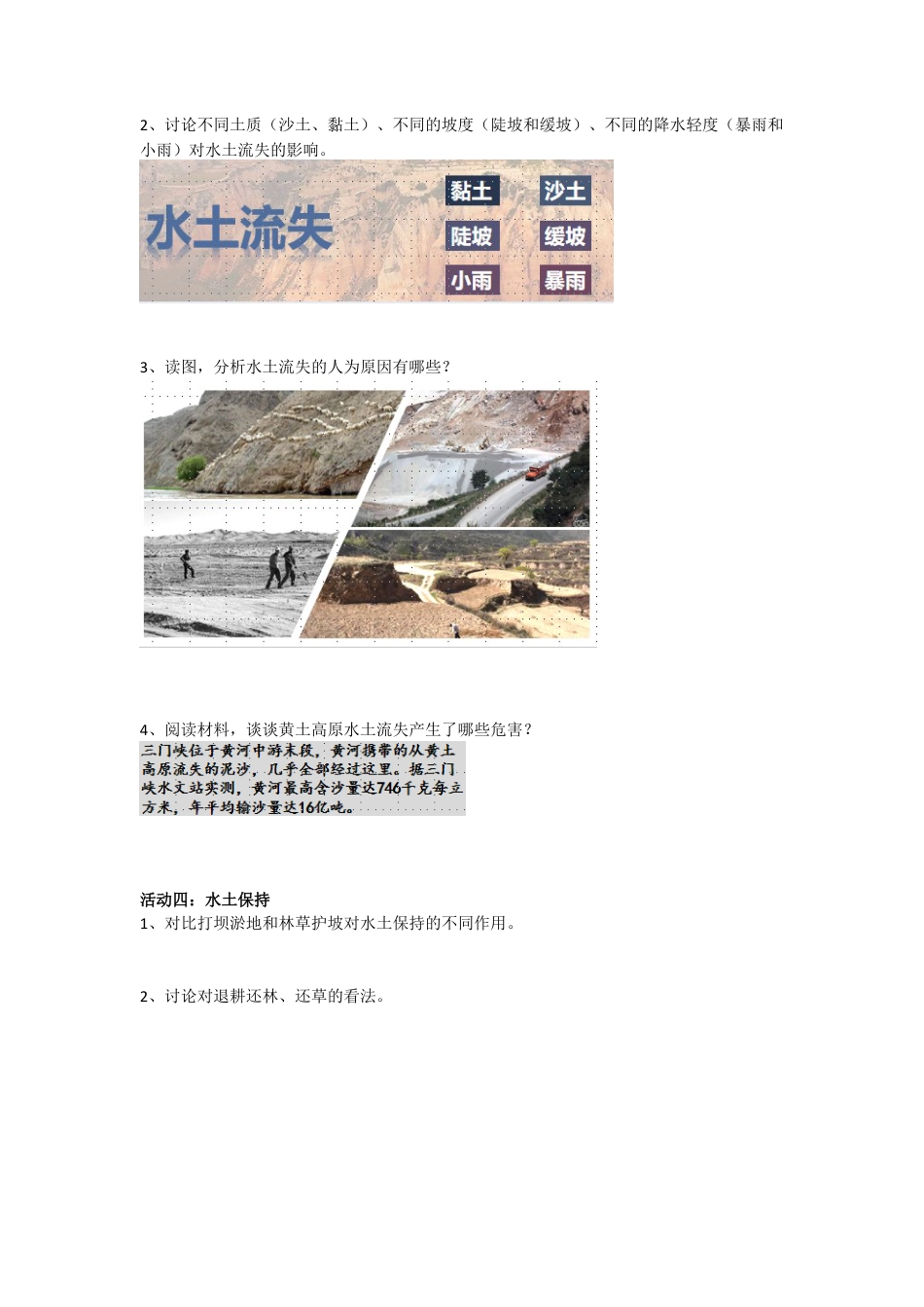 人教版八年级下册第六章第三节世界最大的黄土堆积区——黄土高原导学案.docx_第3页