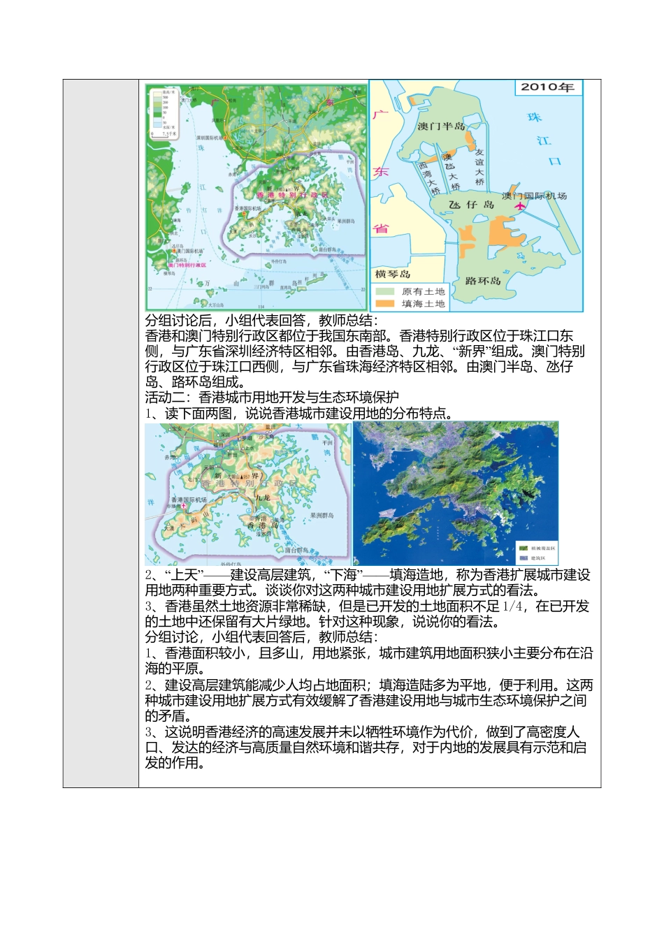 人教版八年级下册第七章第三节“东方明珠”——香港和澳门教案.docx_第2页