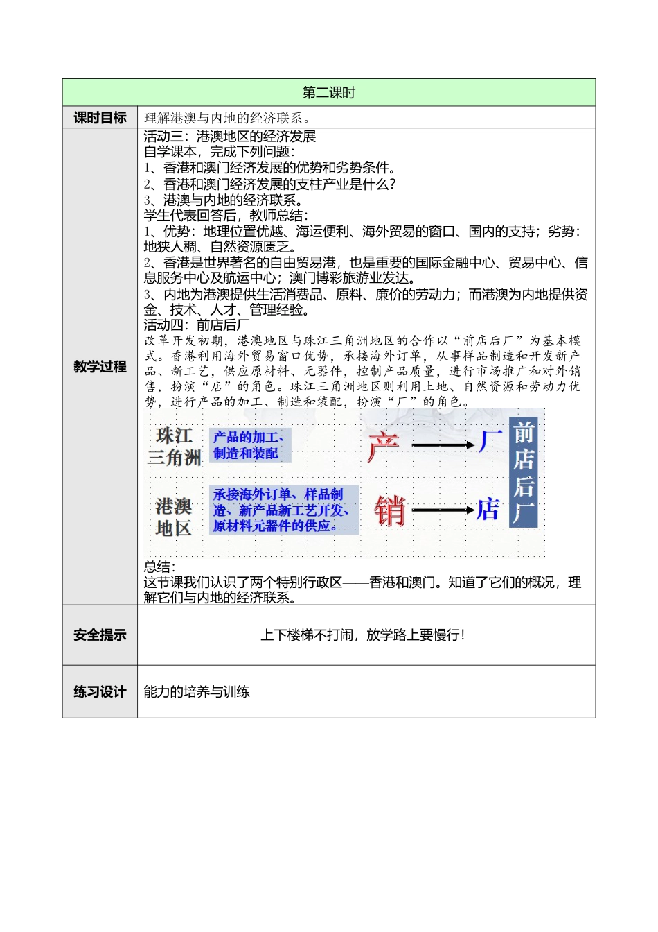 人教版八年级下册第七章第三节“东方明珠”——香港和澳门教案.docx_第3页