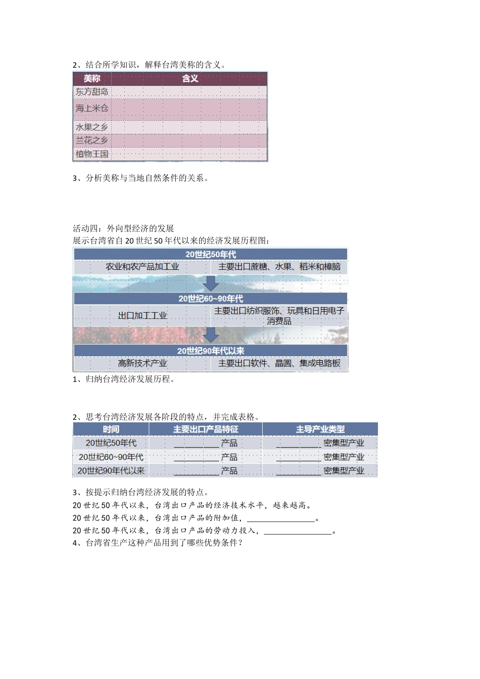 人教版八年级下册第七章第四节祖国的神圣领土——台湾省导学案.docx_第3页