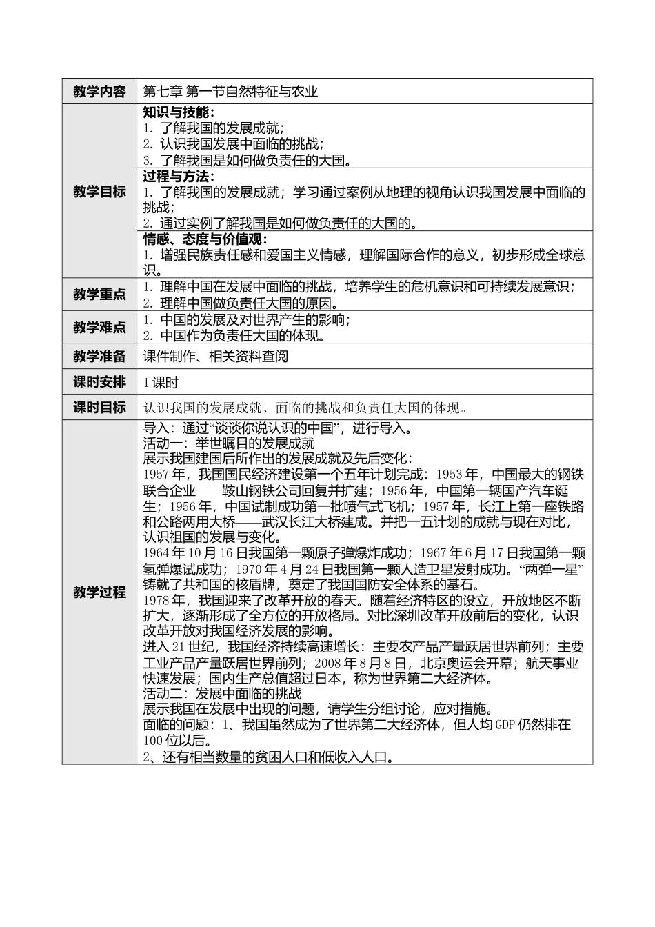 人教版八年级下册第十章中国在世界中教案.docx_第1页