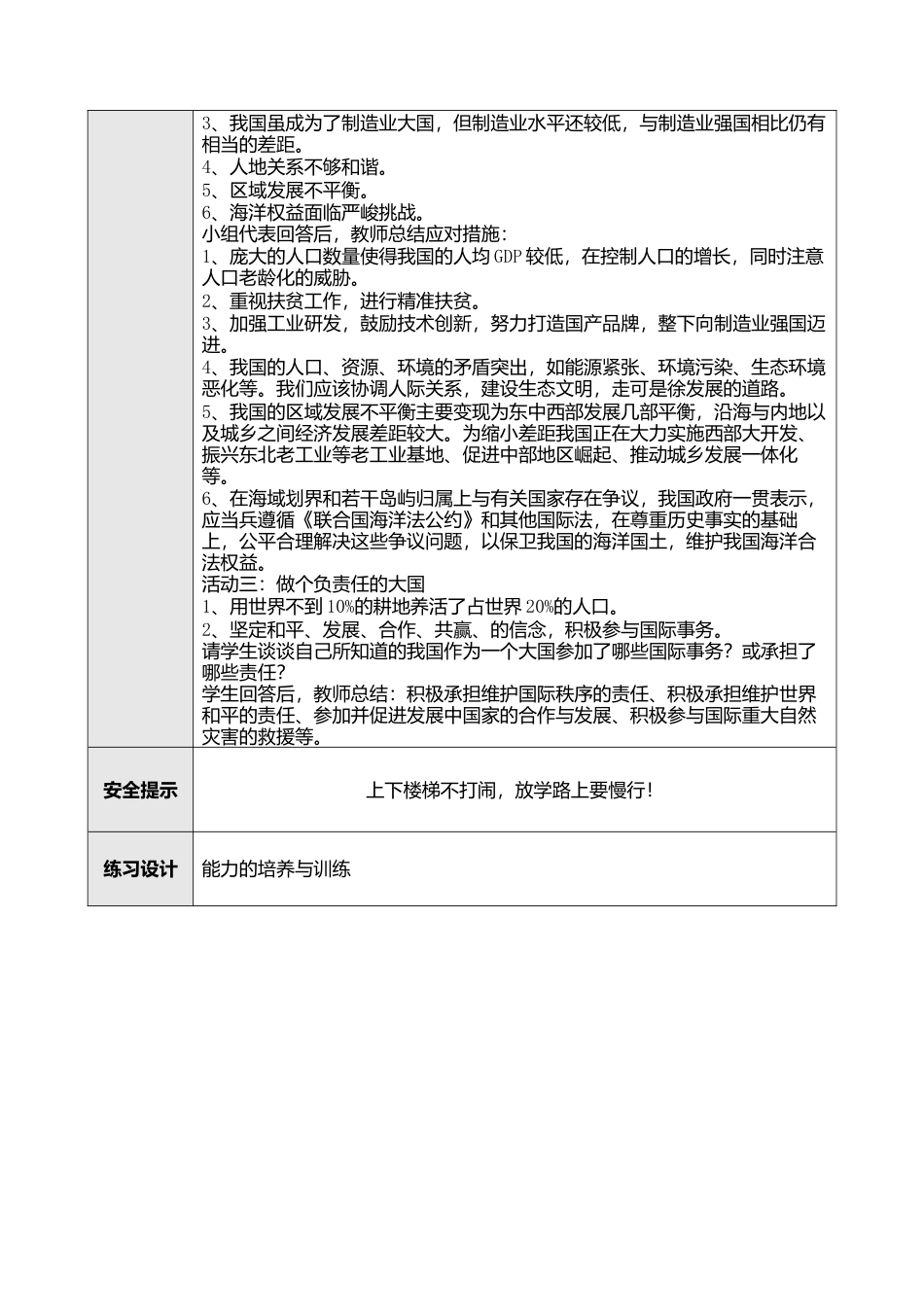 人教版八年级下册第十章中国在世界中教案.docx_第2页