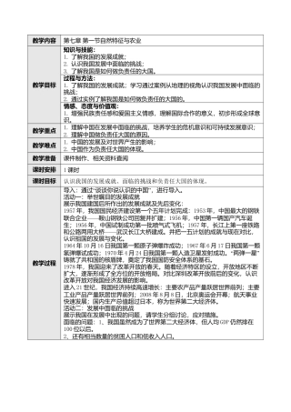 人教版八年级下册第十章中国在世界中教案.docx