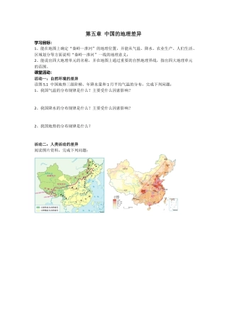 人教版八年级下册第五章中国的地理差异导学案.docx
