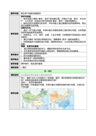人教版八年级下册第五章中国的地理差异教案.docx