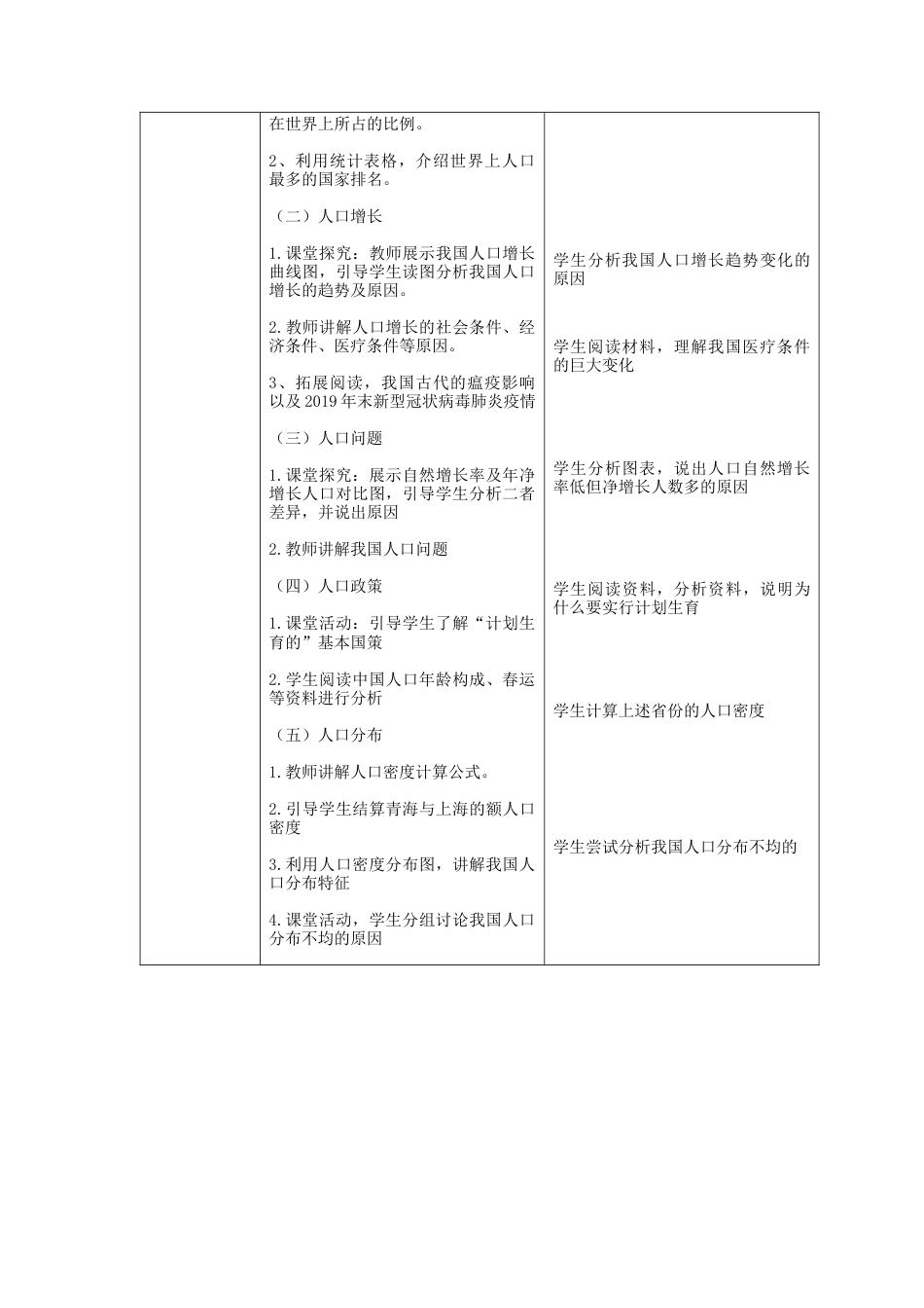 人教版八上第一章第二节 人口 教案.docx_第2页