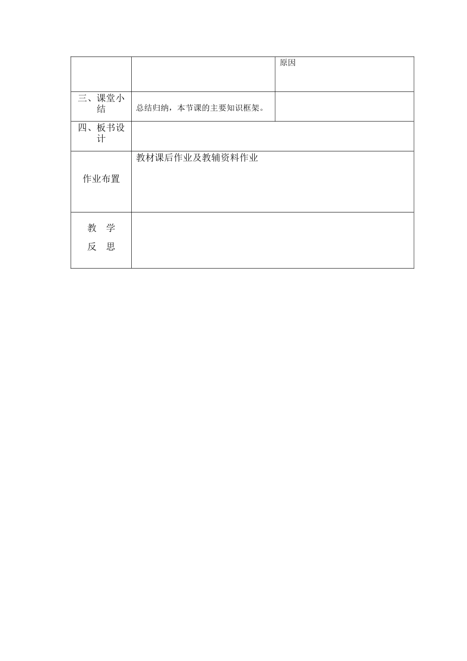 人教版八上第一章第二节 人口 教案.docx_第3页