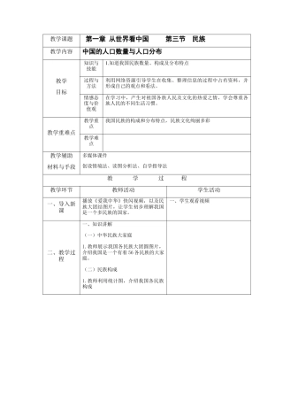 人教版八上第一章第三节 民族 教案.docx