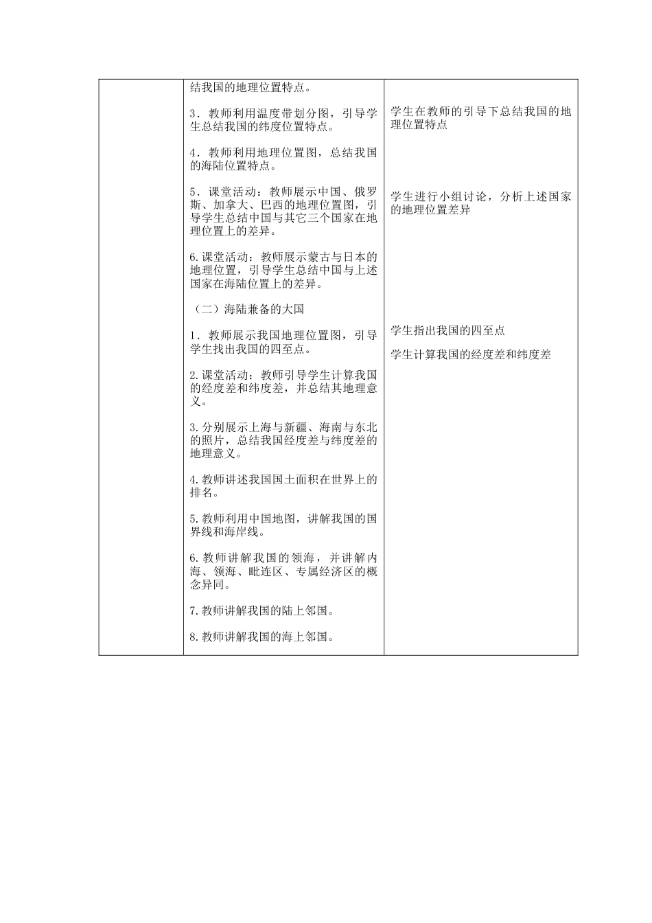 人教版八上第一章第一节 疆域（上）教案.docx_第2页