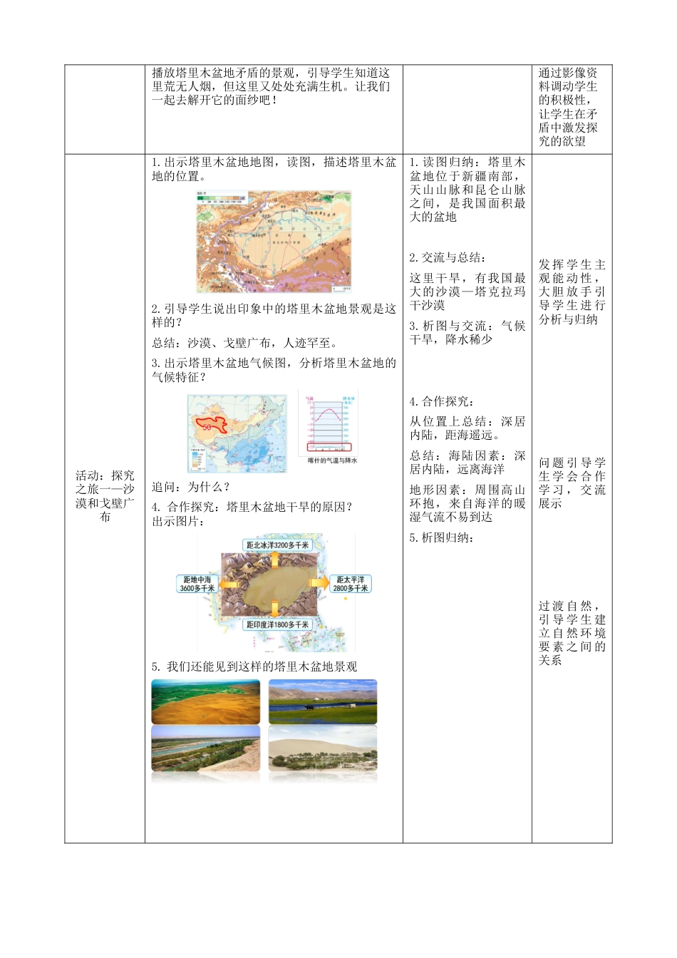 人教版八下第八章第2节《干旱的宝地—塔里木盆地》（教案）.docx_第2页