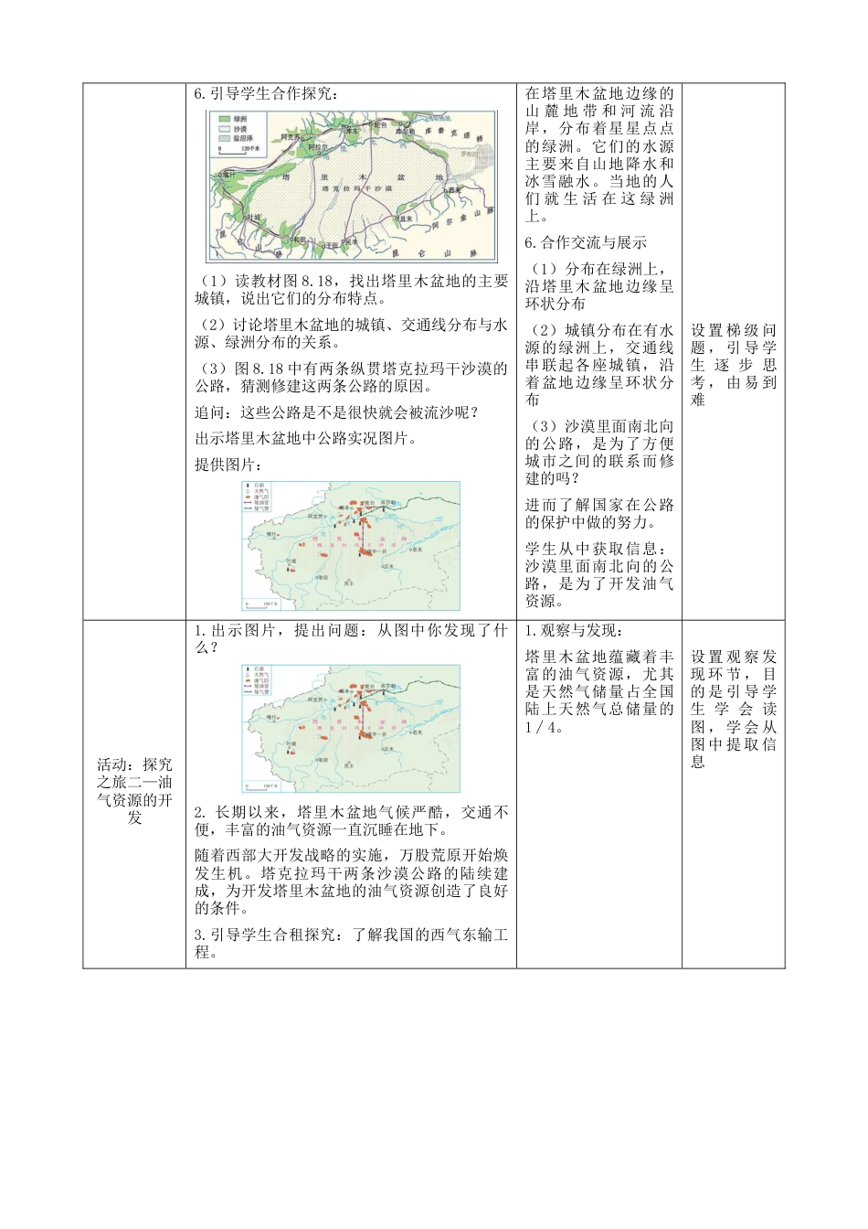 人教版八下第八章第2节《干旱的宝地—塔里木盆地》（教案）.docx_第3页