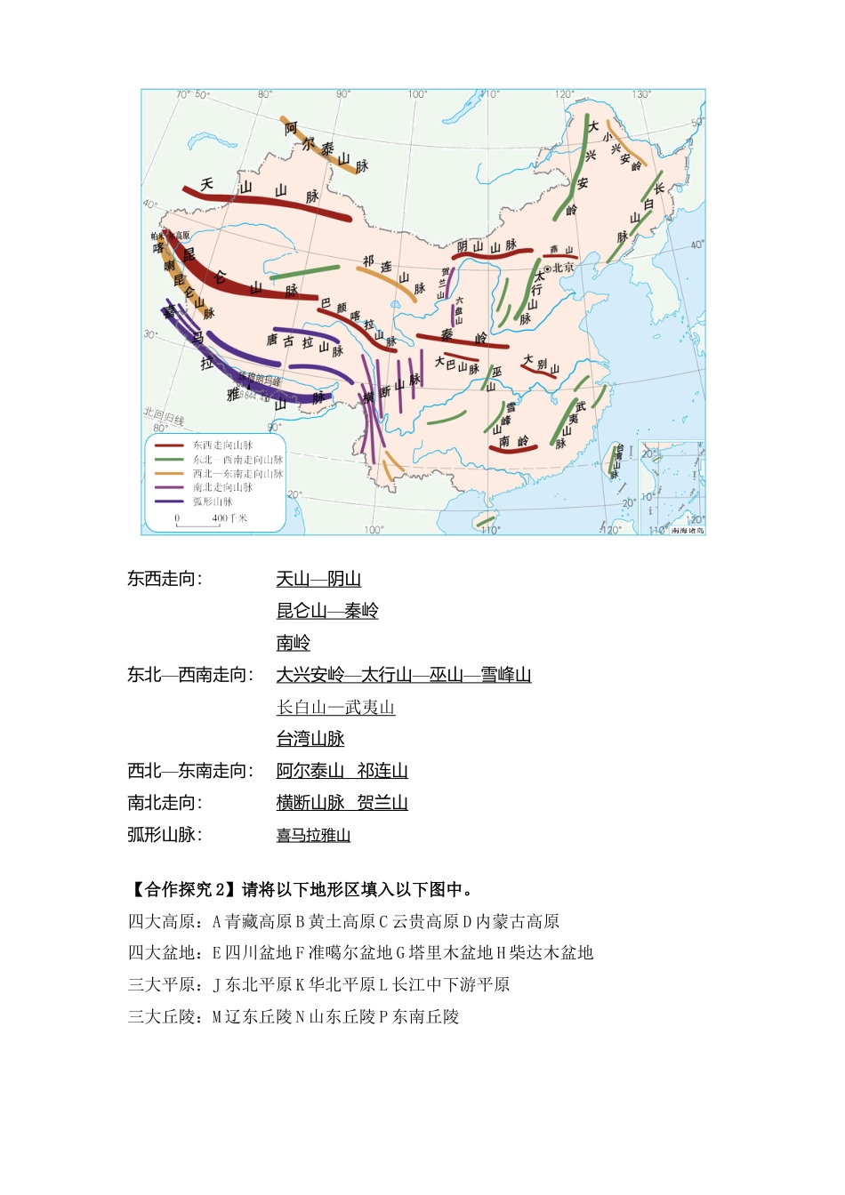 人教版地理八年级上册-《地形和地势》导学案（第1课时）-教师版.docx_第3页