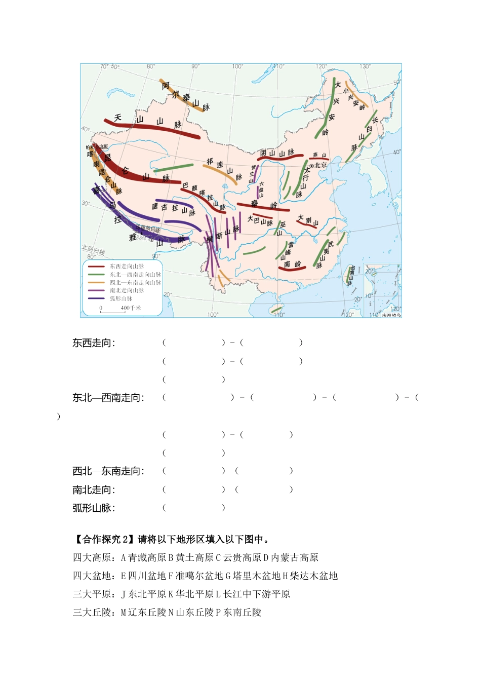 人教版地理八年级上册-《地形和地势》导学案（第1课时）-学生版.docx_第3页