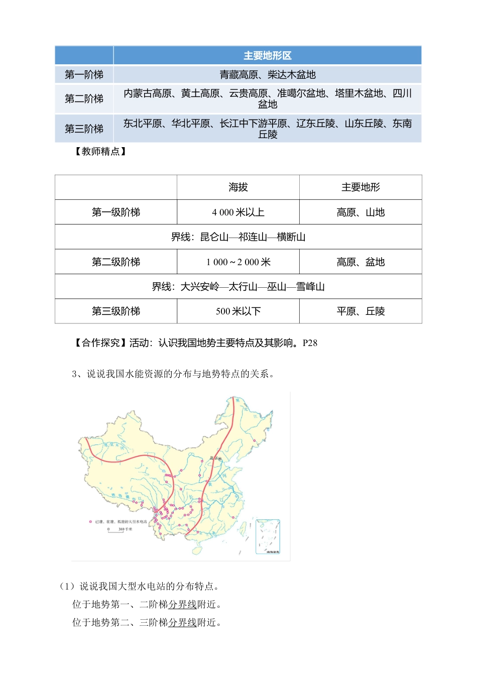 人教版地理八年级上册-《地形和地势》导学案（第2课时）-教师版.docx_第3页