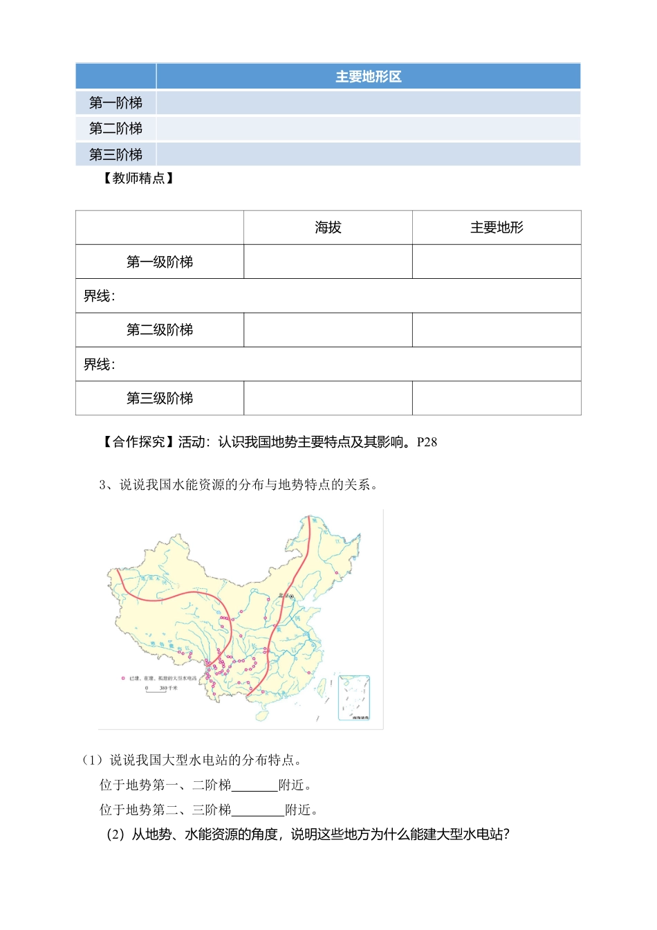 人教版地理八年级上册-《地形和地势》导学案（第2课时）-学生版.docx_第3页