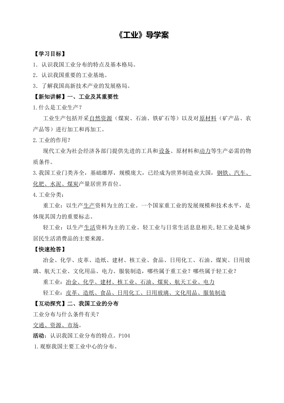 人教版地理八年级上册-《工业》导学案-教师版.docx_第1页