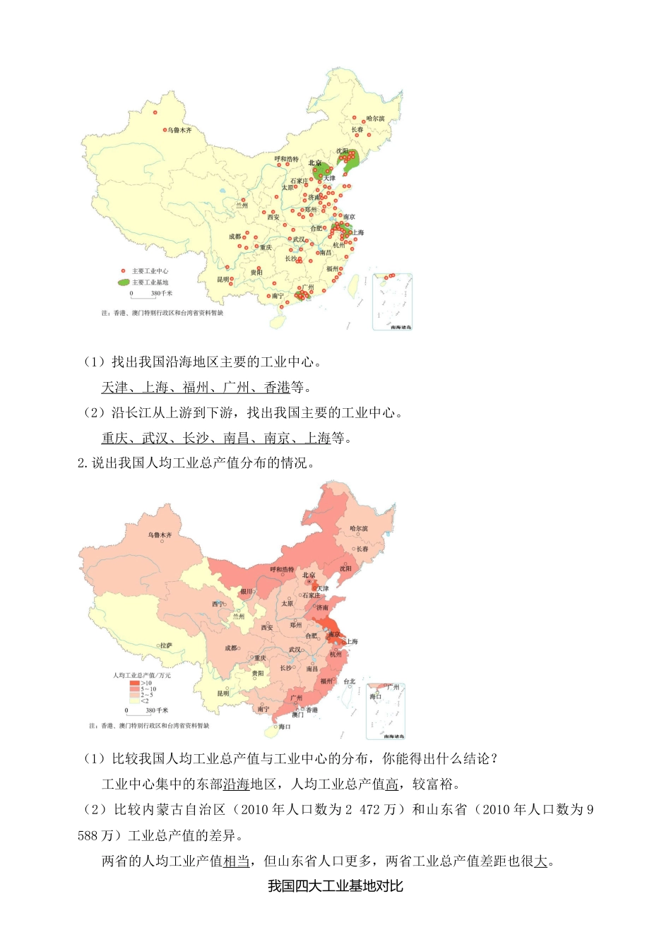 人教版地理八年级上册-《工业》导学案-教师版.docx_第2页