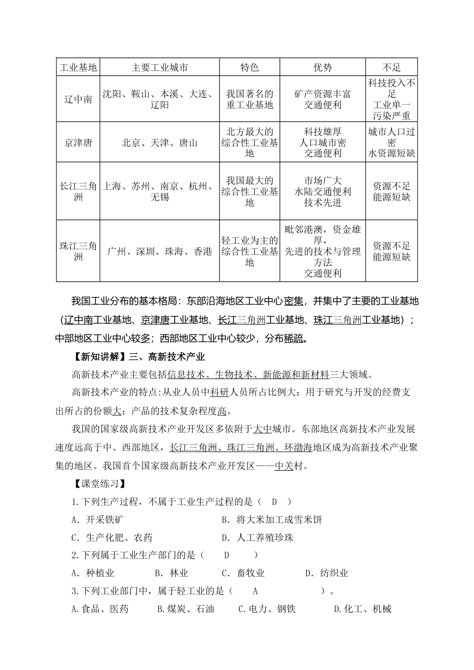 人教版地理八年级上册-《工业》导学案-教师版.docx_第3页