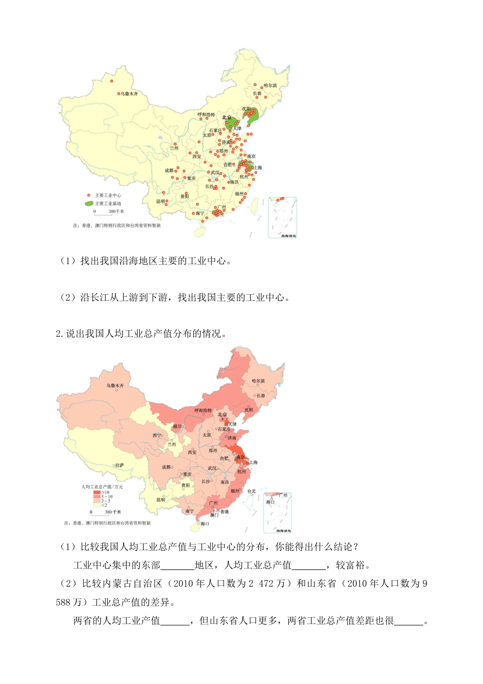 人教版地理八年级上册-《工业》导学案-学生版.docx_第2页
