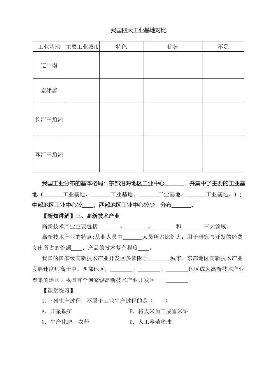人教版地理八年级上册-《工业》导学案-学生版.docx_第3页