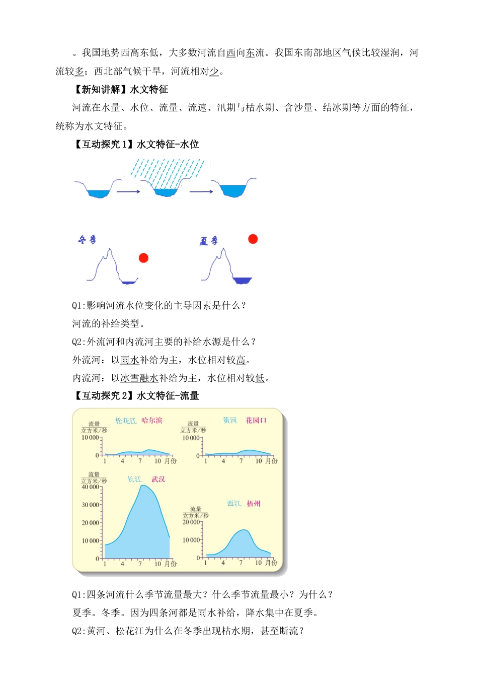 人教版地理八年级上册-《河流》导学案（第1课时）-教师版.docx_第3页