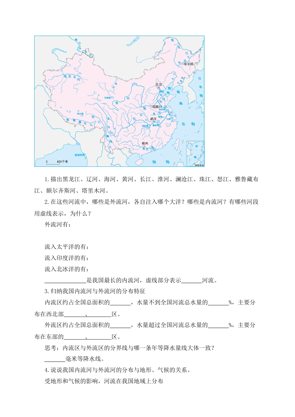 人教版地理八年级上册-《河流》导学案（第1课时）-学生版.docx_第2页