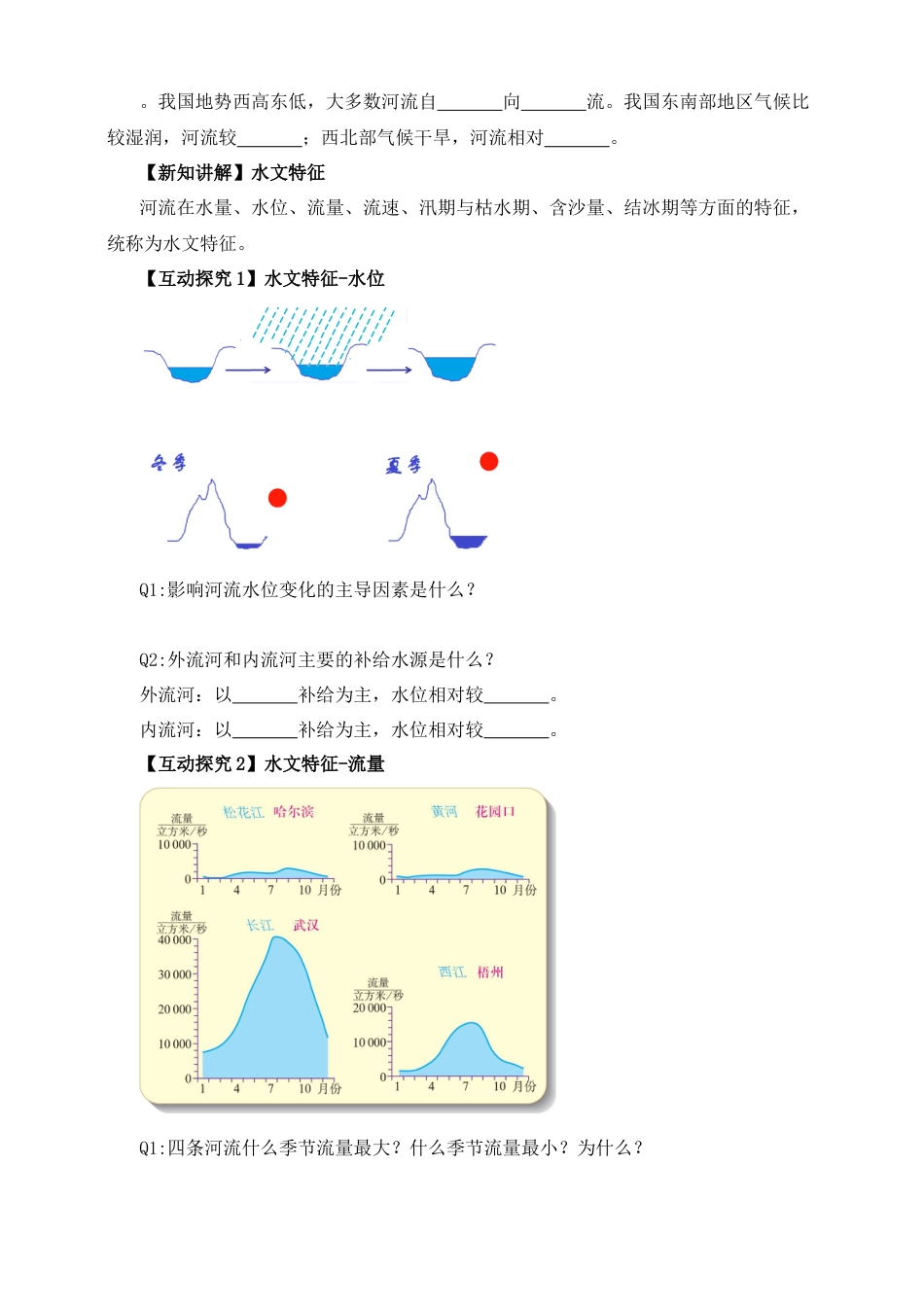 人教版地理八年级上册-《河流》导学案（第1课时）-学生版.docx_第3页