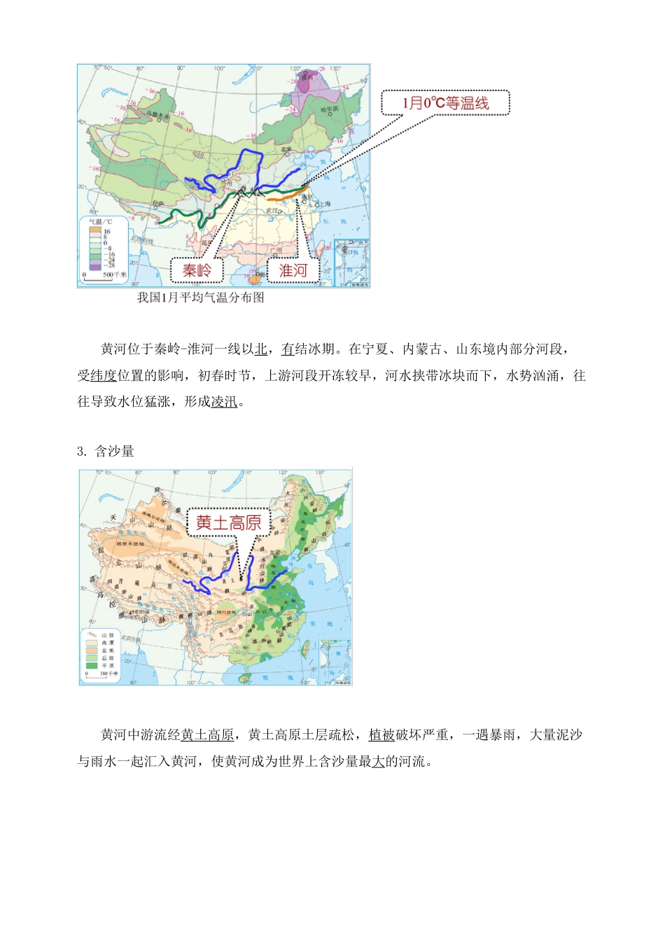 人教版地理八年级上册-《河流》导学案（第3课时）-教师版.docx_第3页