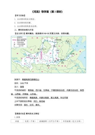 人教版地理八年级上册-《河流》导学案（第3课时）-教师版.docx