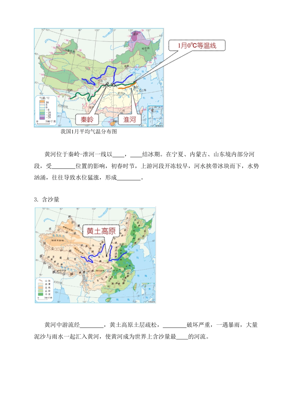 人教版地理八年级上册-《河流》导学案（第3课时）-学生版.docx_第3页