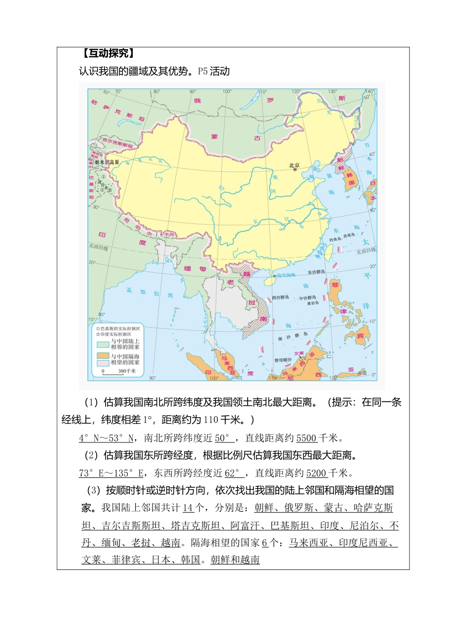人教版地理八年级上册-《疆域》导学案（第1课时）-教师版.docx_第3页