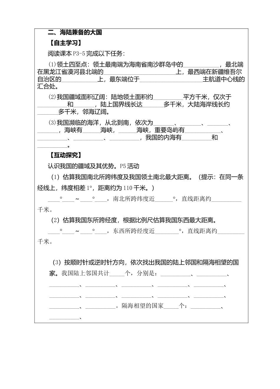 人教版地理八年级上册-《疆域》导学案（第1课时）-学生版.docx_第2页