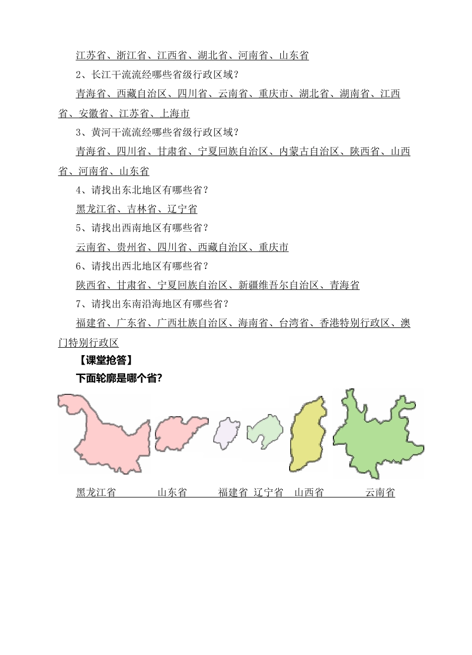 人教版地理八年级上册-《疆域》导学案（第2课时）-教师版.docx_第2页