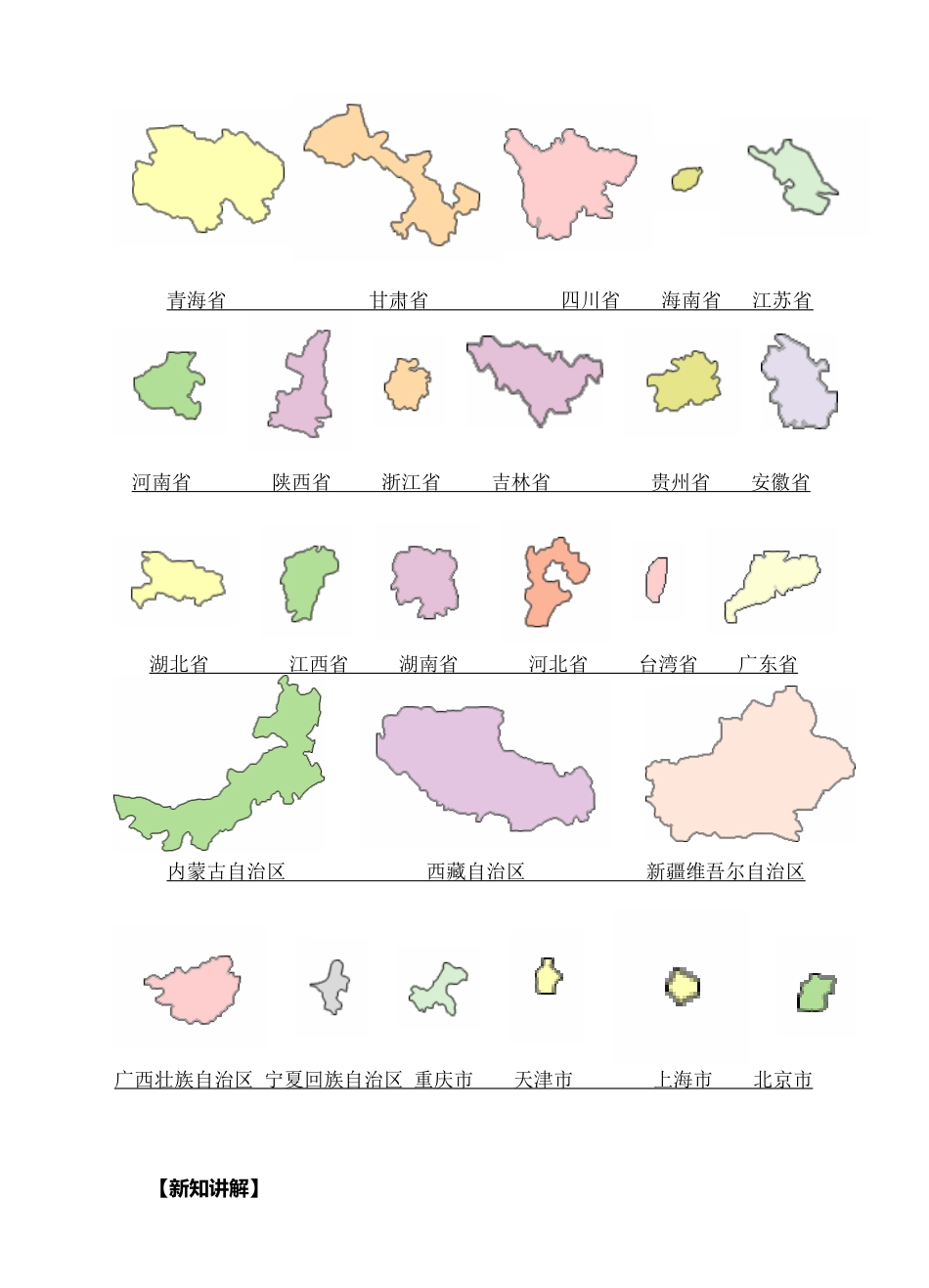 人教版地理八年级上册-《疆域》导学案（第2课时）-教师版.docx_第3页