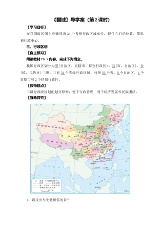 人教版地理八年级上册-《疆域》导学案（第2课时）-教师版.docx