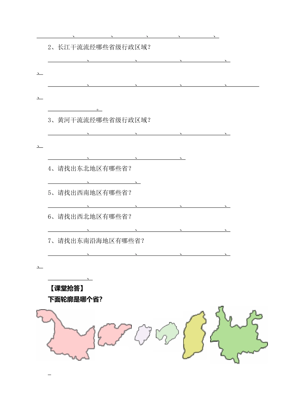 人教版地理八年级上册-《疆域》导学案（第2课时）-学生版.docx_第2页