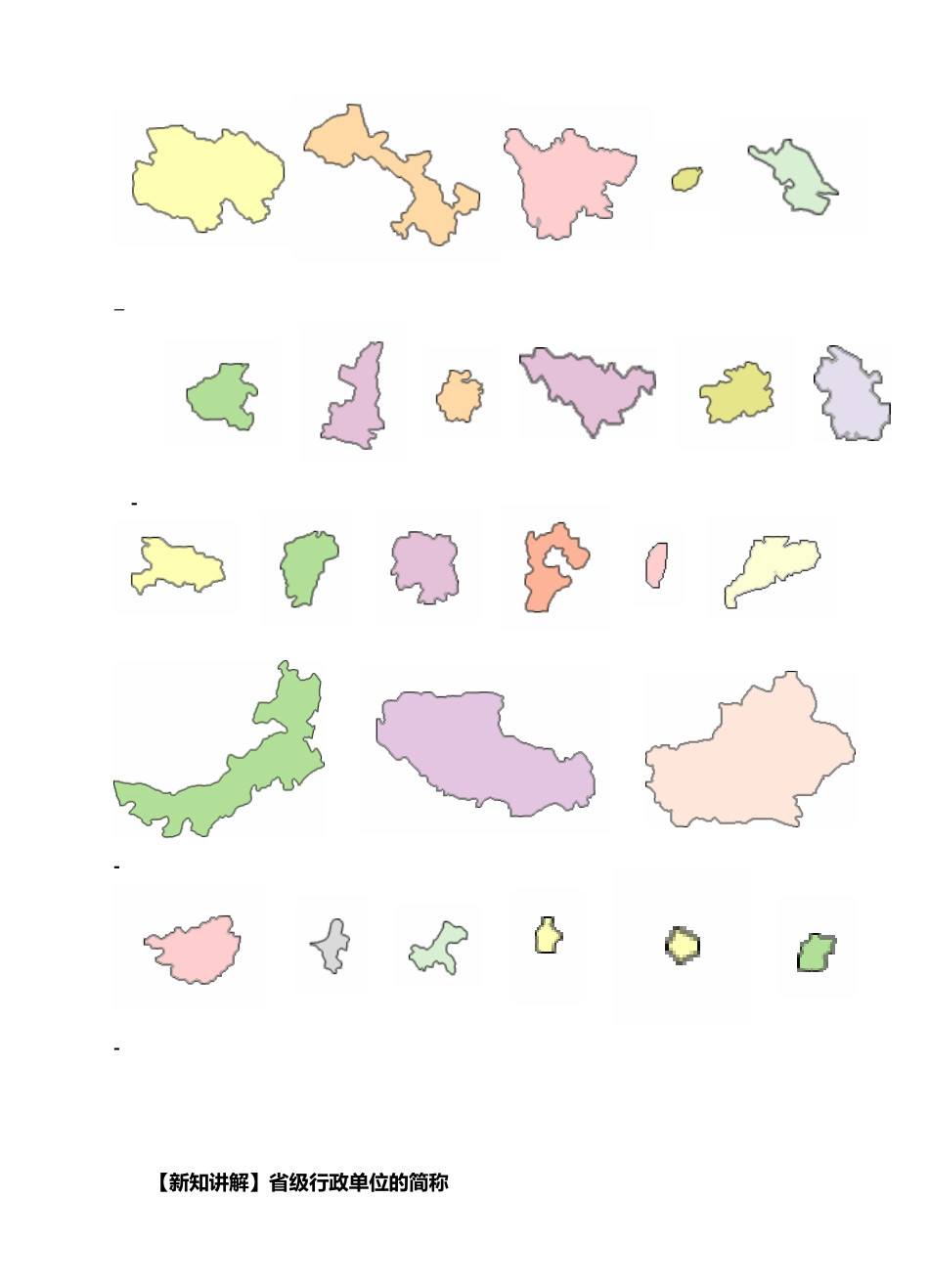 人教版地理八年级上册-《疆域》导学案（第2课时）-学生版.docx_第3页
