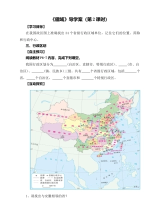 人教版地理八年级上册-《疆域》导学案（第2课时）-学生版.docx