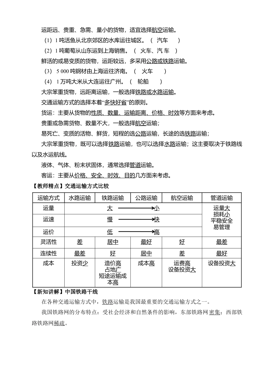 人教版地理八年级上册-《交通运输》导学案-教师版.docx_第2页
