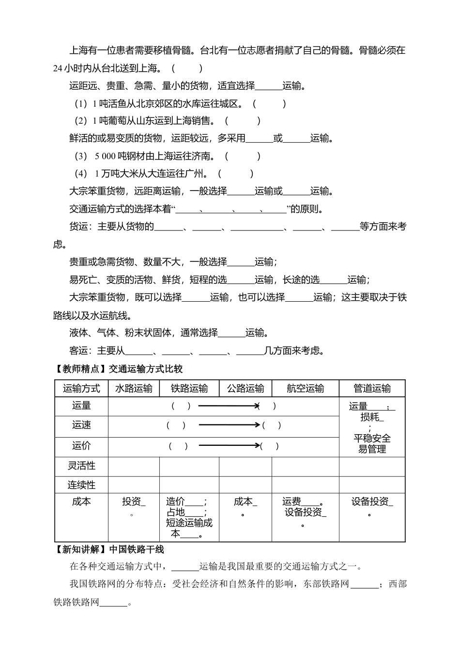 人教版地理八年级上册-《交通运输》导学案-学生版.docx_第2页