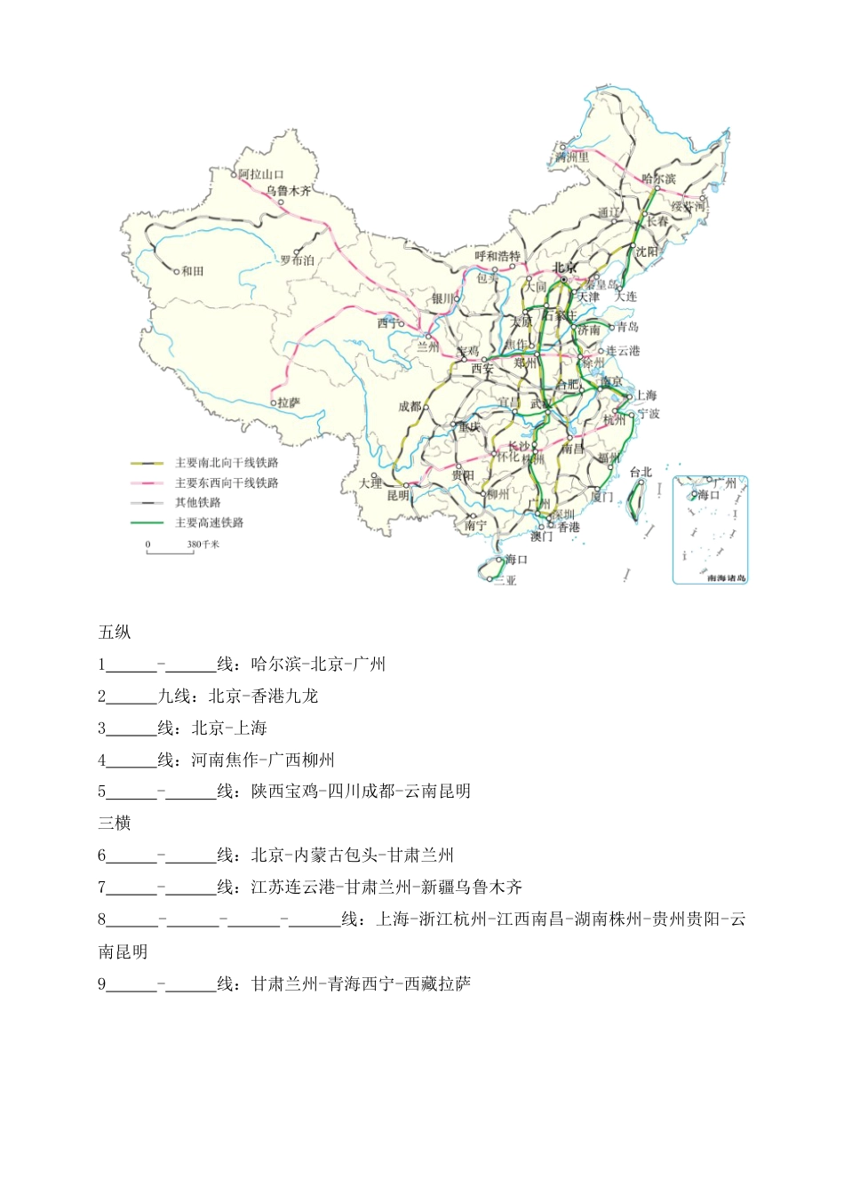 人教版地理八年级上册-《交通运输》导学案-学生版.docx_第3页