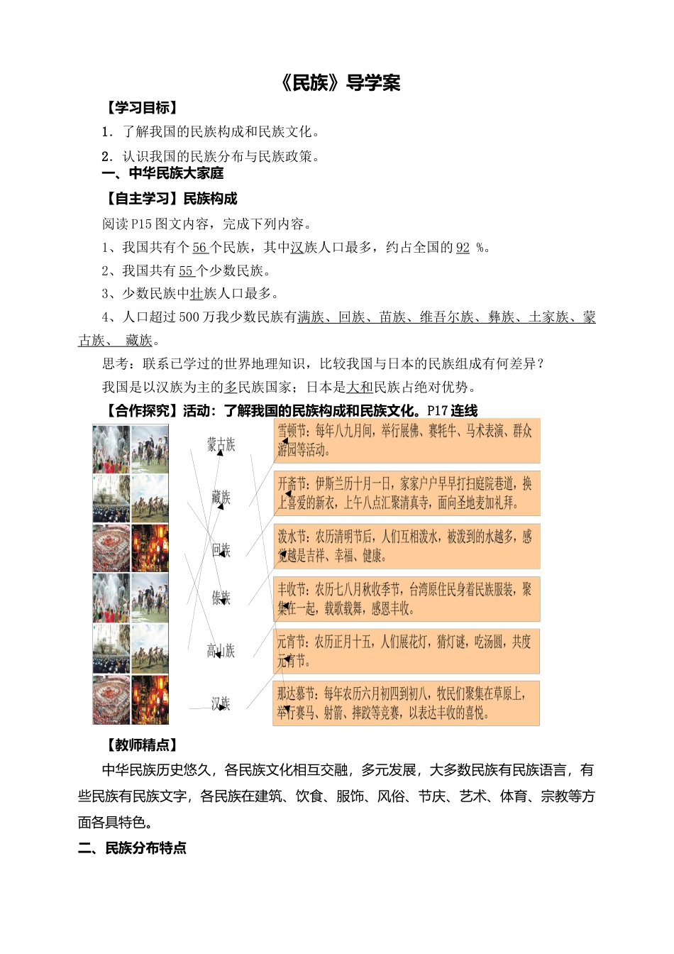 人教版地理八年级上册-《民族》导学案-教师版.docx_第1页