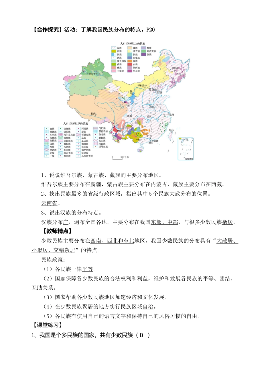 人教版地理八年级上册-《民族》导学案-教师版.docx_第2页