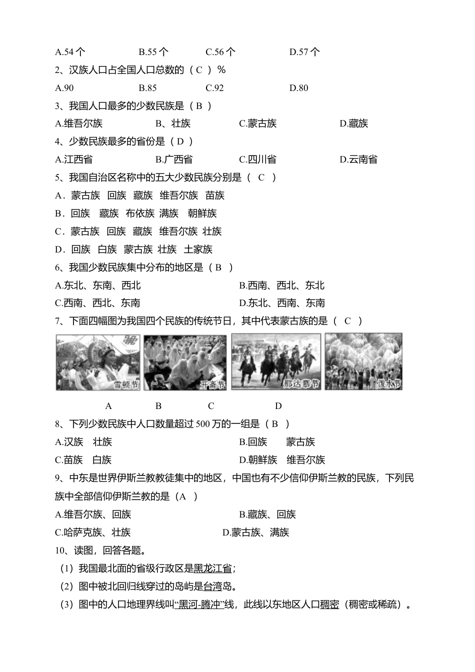 人教版地理八年级上册-《民族》导学案-教师版.docx_第3页