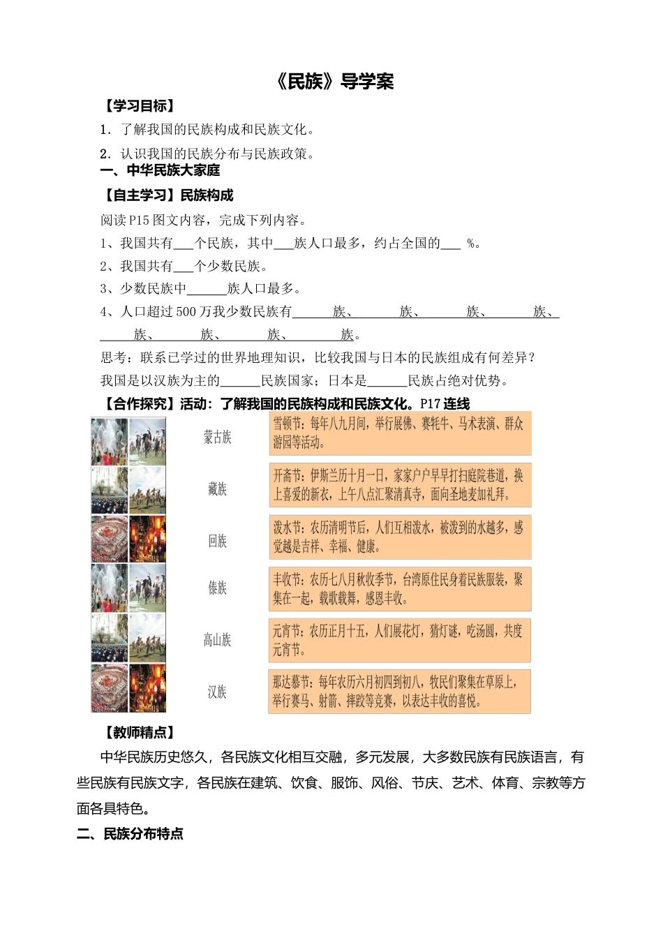 人教版地理八年级上册-《民族》导学案-学生版.docx_第1页