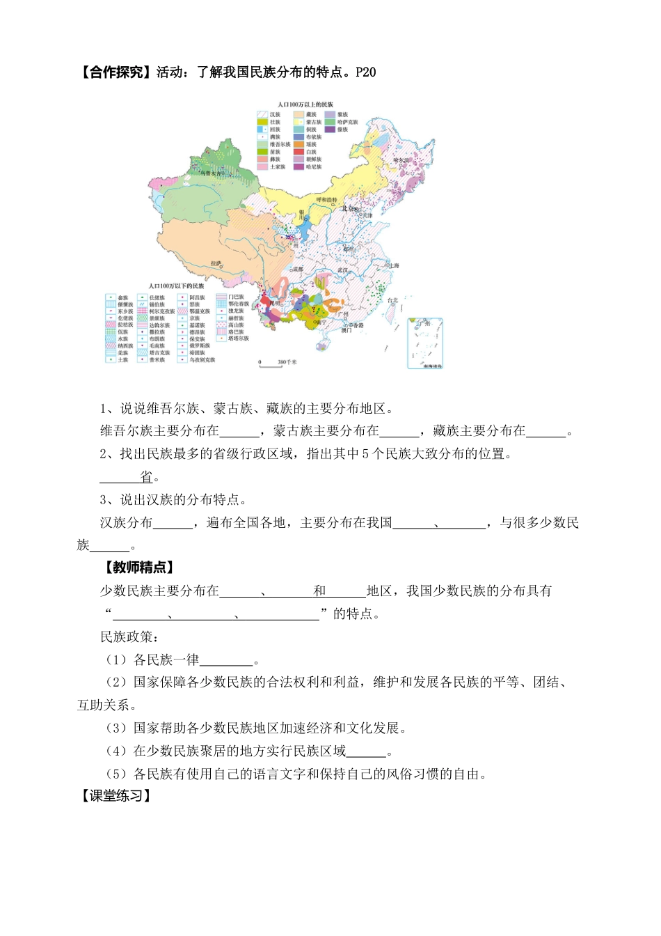 人教版地理八年级上册-《民族》导学案-学生版.docx_第2页
